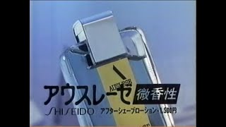 資生堂 アウスレーゼ CM 1987 [upl. by Nyrad]