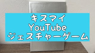 【キスマイYouTube】ゲーム企画ルールに厳しい千賀について [upl. by Blackmore112]