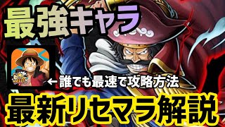 最新版リセマラ攻略！無料でダイヤ〇〇〇個！誰でもロジャー獲得可能【バウンティラッシュ】バウンティラッシュ [upl. by Timmons]