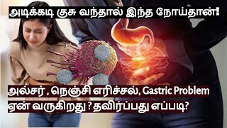 Gastric Problem Explained in Tamil  Gastric Causes Symptoms Treatment How to Cure Gas Pain [upl. by Itsirk603]