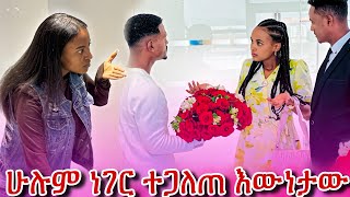 🛑ለረጅም ጊዜ የተደበቀውን ሚስጥር በማጋለጤ ሊያሳስሩኝ ይችላሉ ግን እውነታው ይሄ ነው  Tsgeroyalk9v ​⁠Rutagracer [upl. by Koblick368]