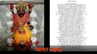 Adya Stotram আদ্যা স্তোত্র  Background music Tabla and Keyboard [upl. by Ranita]