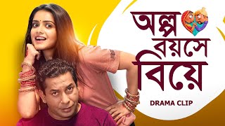 অল্প বয়সে বিয়ে  Olpo boyoshe biye  Mosharraf Karim  Tanjin Tisha  Bangla New Natok 2023 [upl. by Merkle]