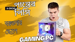 ফযসাল আহমেদ পান্ত Gaming Pc BDT 23k [upl. by Ylahtan]