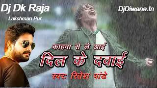 Kahwa Se Le Aai Dil Ke Dawai Ritesh Panday दरद के दवाई Dj Sad Song 2018 Hits [upl. by Ramey]