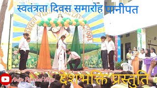 Rishikul Vidya Niketan School Sanjay Colony Panipat independenceday 15augustsong [upl. by Tavi556]