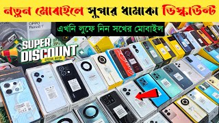 Mobile Phone Price In Bangladesh 2024 🔥 New Smartphone Price In BD 📱 Unofficial Phone Price In BD [upl. by Okram]