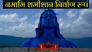 🔱Namami Shamishan Nirvan Roopam🔱  🚩Rudrashtakam🚩  🙏Lord Shiva🚩 [upl. by Bortz]