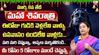 Ramaa Raavi  Dos and Donts Shivaratri Fasting Rules  Shivaratri Rules In Telugu  SumanTV Life [upl. by Batruk]