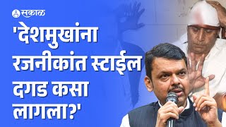 Devendra Fadnavis Anil Deshmukh यांच्यावरील हल्ल्यावर फडणवीसांचा उलट सवाल Politics [upl. by Godber405]