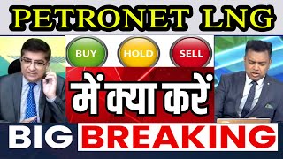 Petronet lng share latest news today petronet share latest news petronet share news today [upl. by Anitsirc]