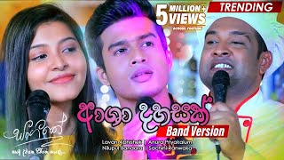 Asha Dahasak ආශා දහසක් Band Version  Lavan Abhishek  Anura Priyakalum  Nilupul  Sachini [upl. by Erinna]