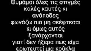 Midenistis  Afieromeno LYRICS 20162026 [upl. by Aseeram]