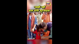 बागेश्वर बाबा की यात्रा में आए बाल योगी सूरजदास  Hindu Temple  Dhirendra Shastri Yatra [upl. by Ritch]