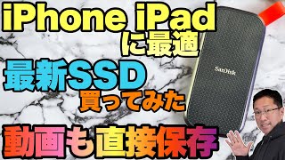 【ブラックフライデーの買い物】最新SSD「サンディスクSDSSDE301T00J27」を買ってみた。iPhoneやiPadとの相性もチェックしてます。 [upl. by Agretha410]