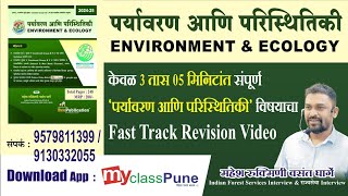 Environment amp Ecology book Fast Track Revision Course पर्यावरण  myclass Pune  Mahesh Gharge [upl. by Egap]