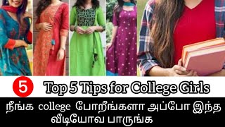 Self Grooming Tips For Women College GirlsStyling Tips For Women Self Grooming Tips in Tamil [upl. by Anihsak]