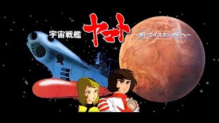 SPACE BATTLESHIP YAMATO Subtítulos en español [upl. by Niuqaoj]