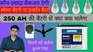 250 AH Battery कितने घण्टे चलती है AC load के लिए 250AH BATTERY  luminous 250ah battery price [upl. by Noelle]