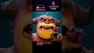 مصارع هاوي ومدرب طموح رحلة الأبطال  ملخص فيلم Rumble [upl. by Charity]