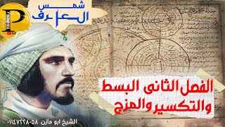 للبيع كتاب شمس المعارف الكبرى نسخة قديمة ونادره [upl. by Donnenfeld]