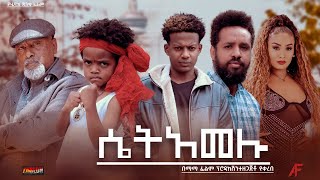 ሴት አመሉ  Ethiopian Movie Set Amelu 2023 Full Length Ethiopian Film Set Amelu 2023 [upl. by Tound]