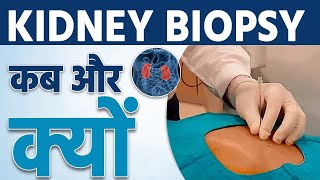 क्या होती हैं Kidney Biopsy  Kaise Hoti Hai Kidney Biopsy  Sai Sanjivani Delhi [upl. by Sumaes164]