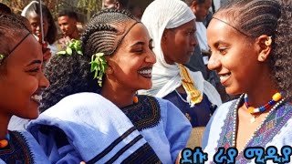 ታይተው የማይጠገቡ የራያ ቆቦ ቆንጆዎችእኔስ እሄዳለሁ ቆቦ ከሚሉቱ ውበት እንደ ውሀ የሚፈልቅበቱ desurayamedia [upl. by Cirtap840]