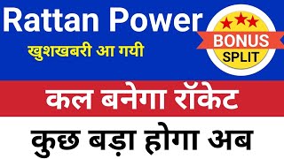 खुशखबरी आ गयी rattan power ◾ rattanindia power latest news  rtn power share latest news [upl. by Vookles]