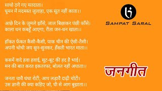 Jangeet  जनगीत sampatsaral [upl. by Irami]