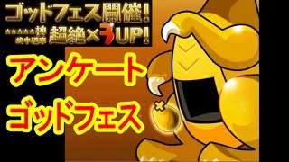 【パズドラ】アンケートゴッドフェス11連 つちのこ実況 [upl. by Hildegaard673]