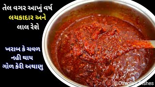 ગોળ કેરીનું અથાણુંgol keri nu athanuગોળ કેરીઅથાણુંkeri nu athanu beenascreationgujarati427 [upl. by Lud]