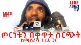 Agazi Tube Comedian Masresha terefe Sept 4 2021 Ethiopia Today [upl. by Marcelo]