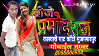 Kahawa se le aai dil ke dawai ritesh pande bhojpuri video mix songs DJ pramod Raj Kalwari Ghat [upl. by Koal]