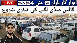 Sunday Car Bazaar live Update  cheap price cars for 19 May 2024 [upl. by Cleopatra]