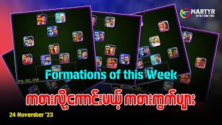 🌾 Update Formations to play in this Week ✨🌟24 Nov 2023 [upl. by Melina319]