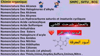 Nomenclature chimie organique أقوى شرح تسميات الكيمياء من الالف الى الياء SMPCSVTUBCG [upl. by Drahnreb972]