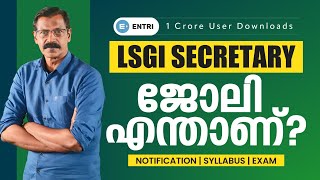 LSGI secretary നോട്ടിഫിക്കേഷൻ ഉടൻ  ജോലി സാധ്യതകൾ  PSC Degree Exams  Entri Kerala PSC [upl. by Nairadal]