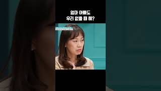 아들의 수위 높은 질문 금쪽같은내새끼 [upl. by Nrek25]