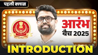 SSC 2025  SSC 2025 आरम्भ Batch  History Introduction  history By Abhishek Sir history [upl. by Wolram]