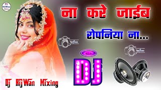 Na Kare Jaib RopaniyaDj Remix 2024Bhojpuri Viral Song Hard Dholki Dance MixDj RijWan Mixing [upl. by Ettereve745]