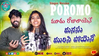 Mudu Rojulayene Promo  Vagdevi amp Hanmath Yadav  Telugu Folk Hits 🎶 [upl. by Dalis389]