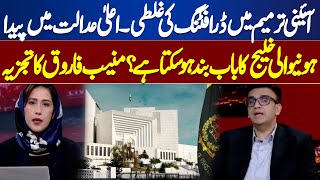 Drafting Error in Constitutional Amendment Muneeb Farooqs Analysis  Dunya Meher Bokhari Kay Sath [upl. by Brent853]