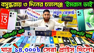 Mobile Phone Price in Bangladesh💥 New Mobile Phone Price in BD 2024🔰 Unofficial Phone Price in BD [upl. by Bloch]