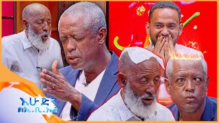 የቃጠሎ ፍልሚያ quotአዲስ አበባን 5 አመት ይበልጣታል🤣 አቃጣይ አሳበህ አልቅስquot🤣🤣 እሁድን በኢቢኤስ [upl. by Little]