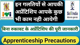 Apprenticeship Precautions l अप्रेंटीशिप करते समय इन बातों का ध्यान रखें [upl. by Leamhsi]