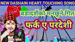 Pramod Kharel Heart Touching Dashain Tihar Songs 2024 l paradeshi nepalimusic nepalisong [upl. by Paviour]