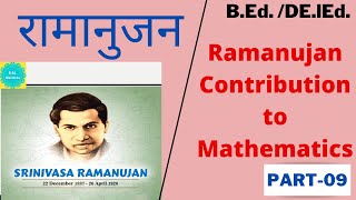 रामानुजन का गणित में योगदान Ramanujan Contribution to Mathematics in hindi pedagogy of mathematics [upl. by Edialeda523]