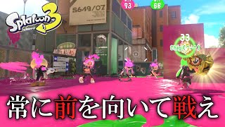 視点が正面に固定されていればどんな戦いになるのか⁉【スプラトゥーン3】 [upl. by Ahsertal372]