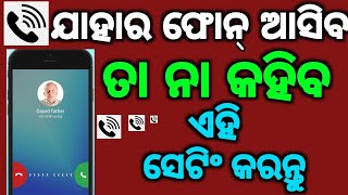 ଯାହାର ଫୋନ ଆସିବ ତା ନା କହିବ ଏହି ସେଟିଂ କରନ୍ତୁ 😱caller name announcer android settings [upl. by Eydie]